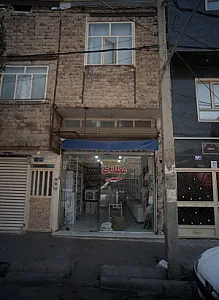 عطاری حبیبی