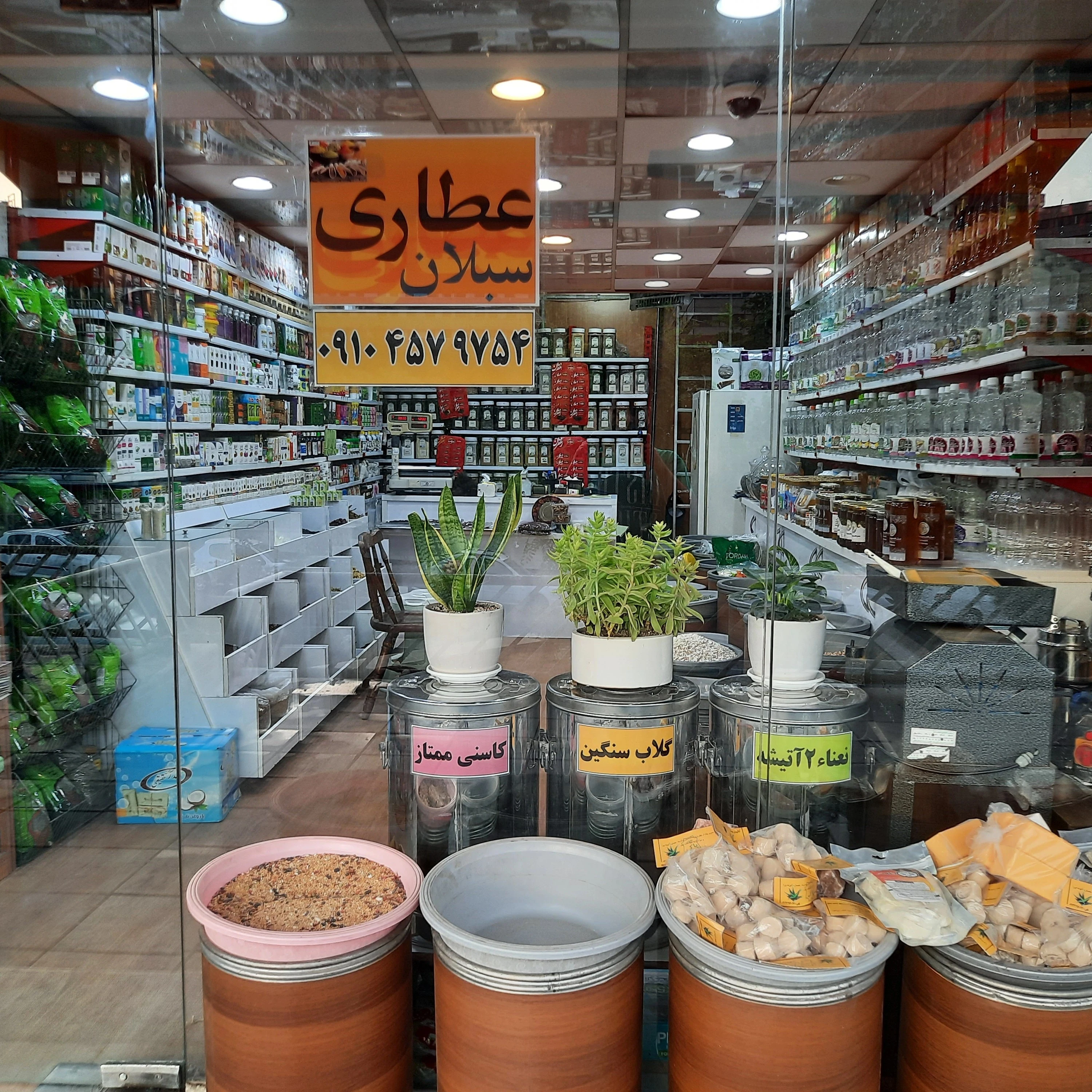 عطاری سبلان - تصویر 4