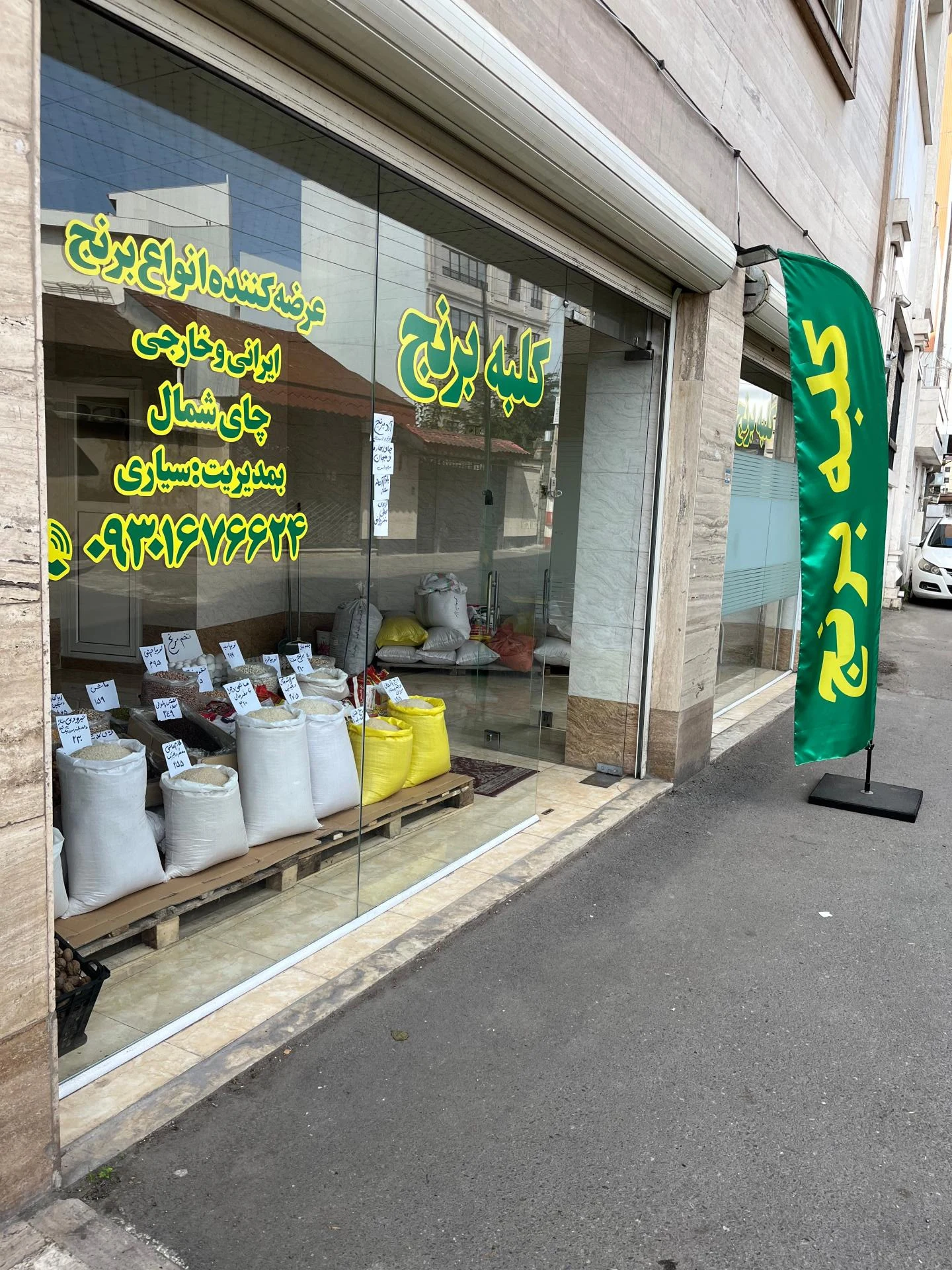 کلبه برنج سیاری