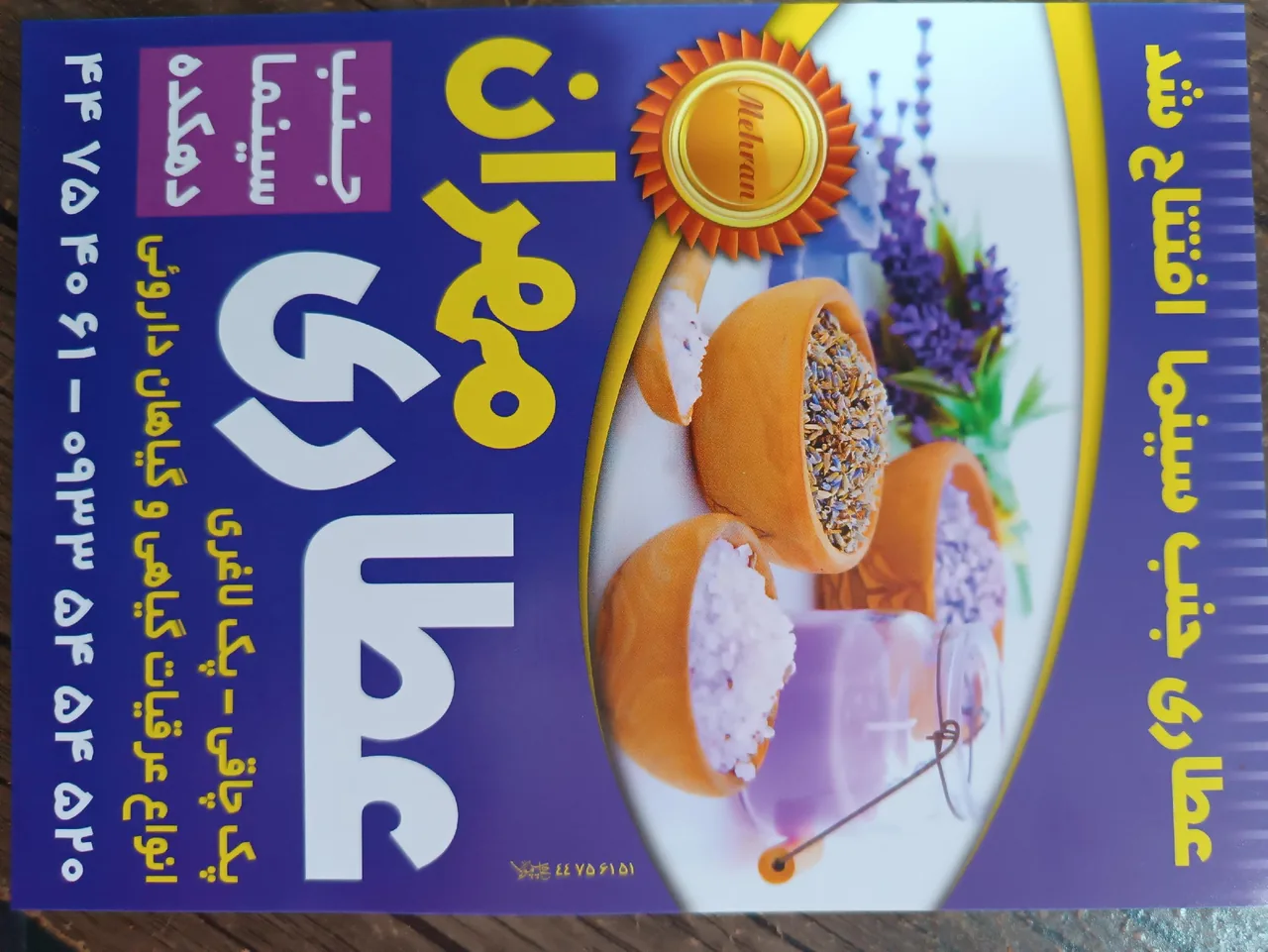 عطاری مهران - تصویر 2