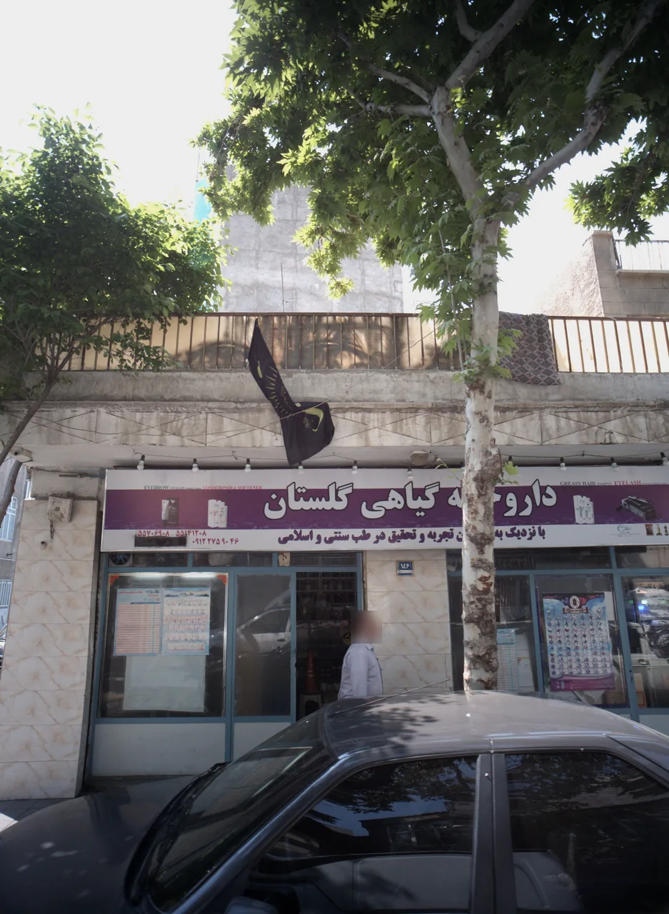 داروخانه گیاهی گلستان