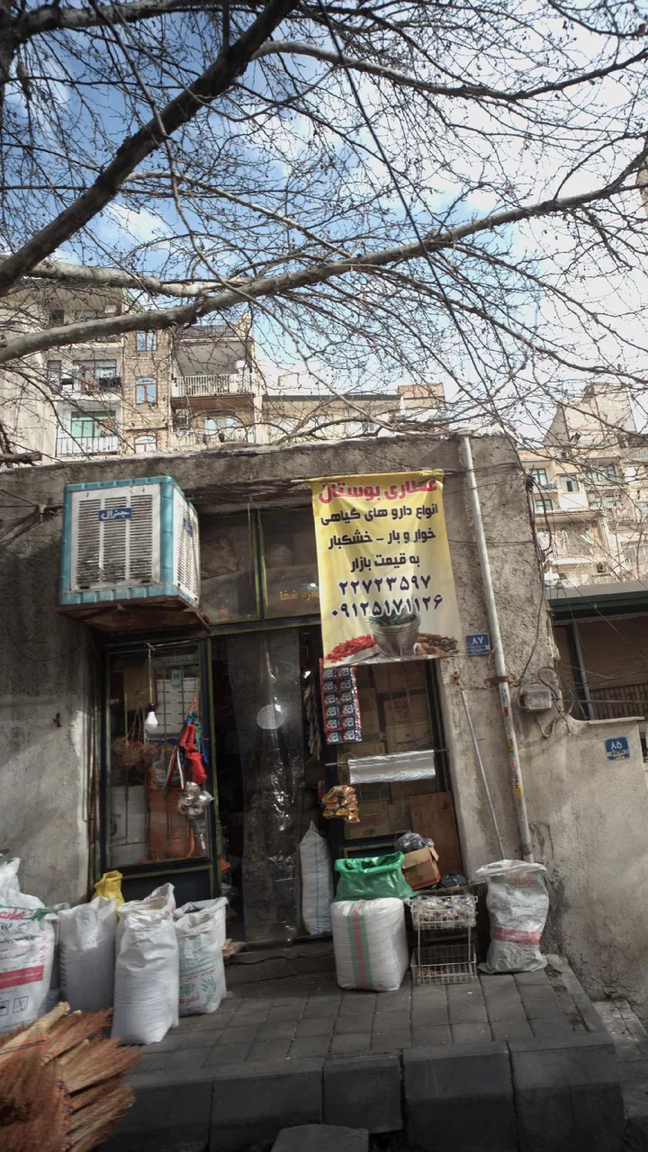 عطاری بوستان