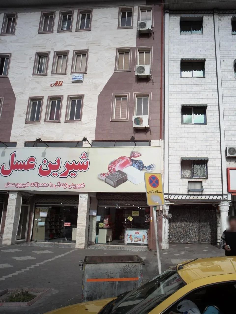 شیرین عسل