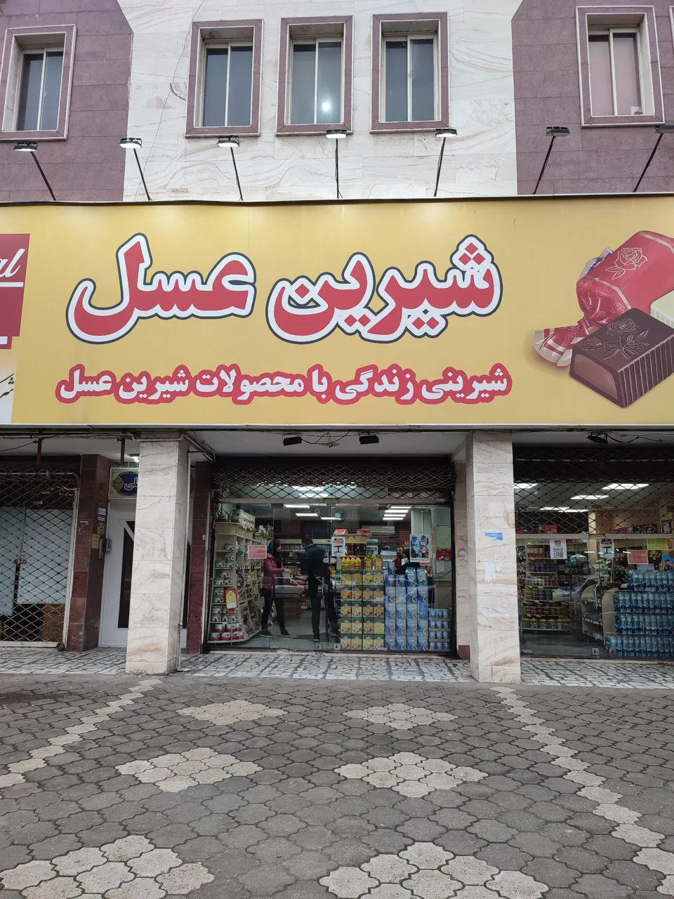 شیرین عسل - تصویر 2