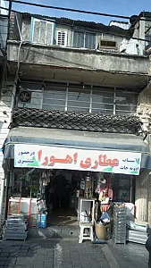 عطاری اهورا