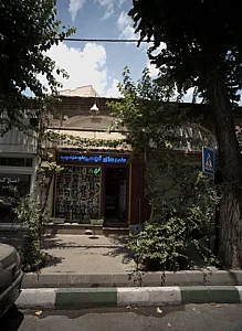 داروهای گیاهی مهدی