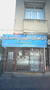 گیاهان دارویی احسان