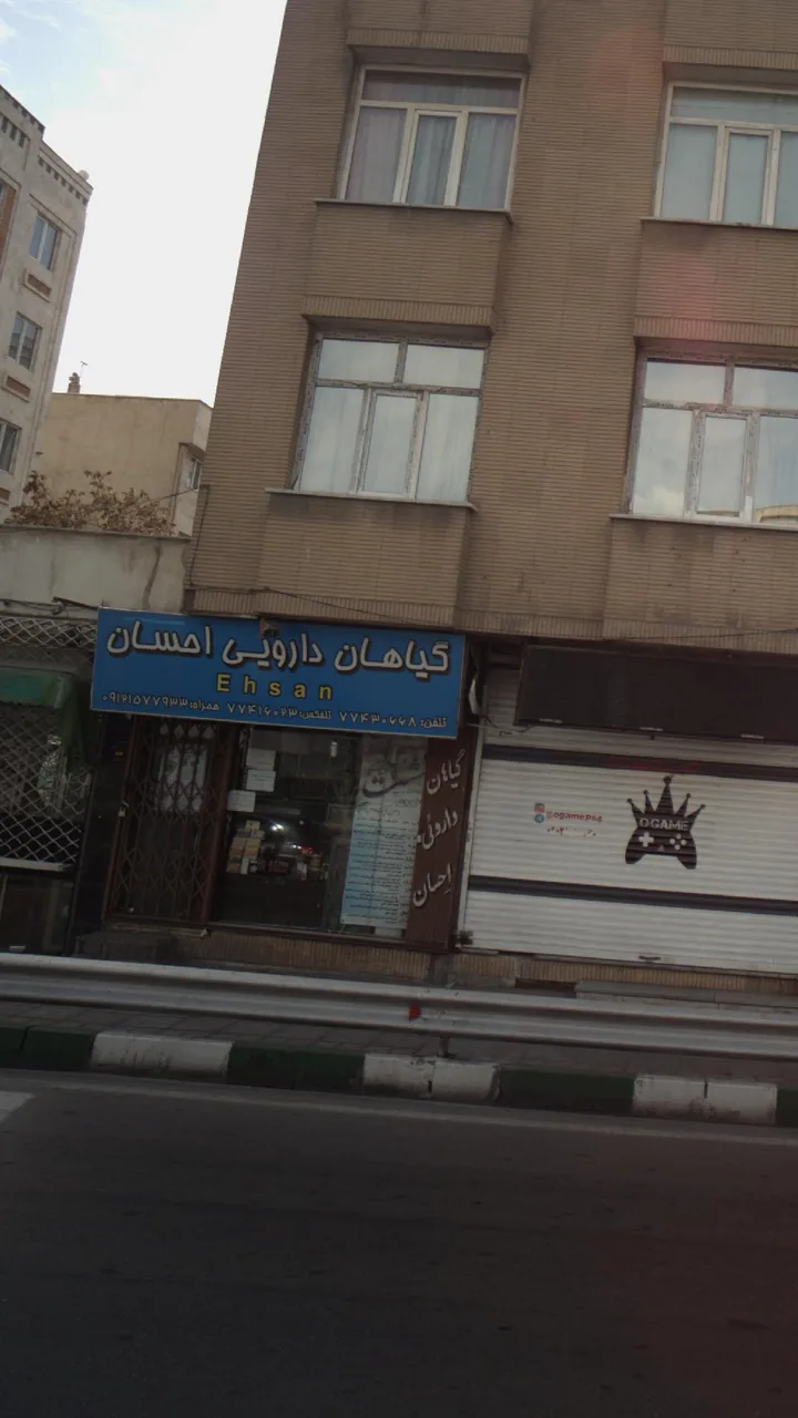 گیاهان دارویی احسان - تصویر 2