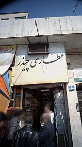 عطاری فیضی