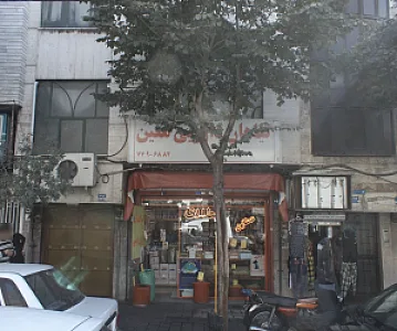 گیاهان دارویی معین