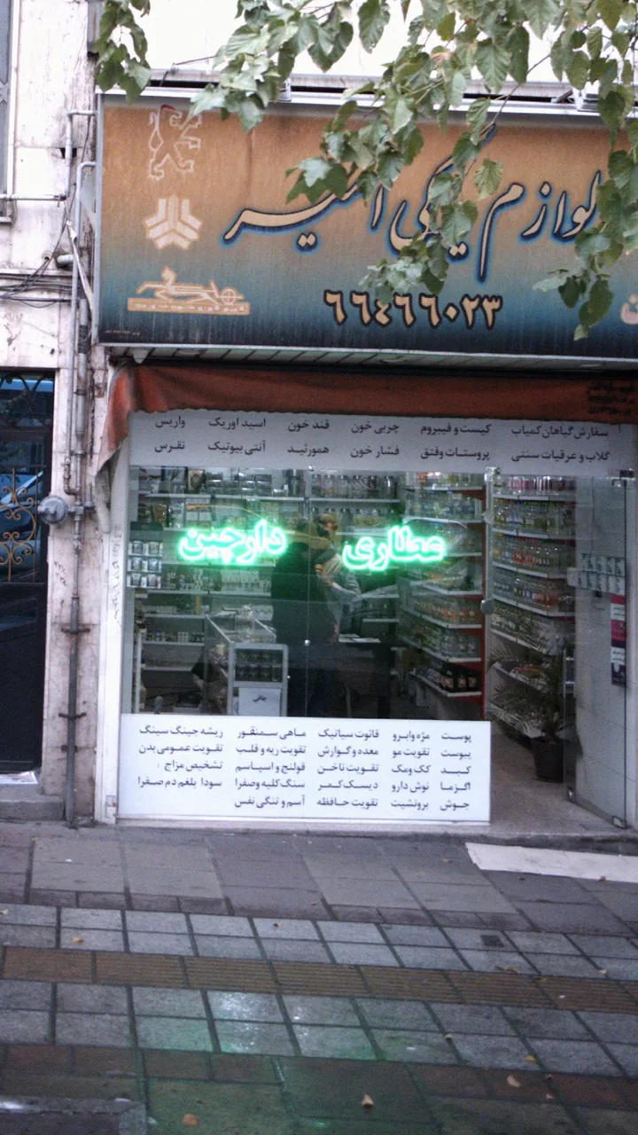 عطاری دارچین