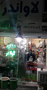 عطاری لاواندا