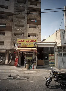 عطاری حکیم