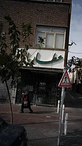 عطار باشی