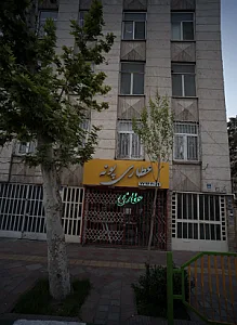 عطاری پونه