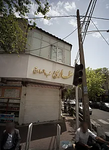 عطاری طب الصادق