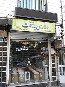 عطاری پایتخت