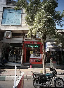 عطاری پویا
