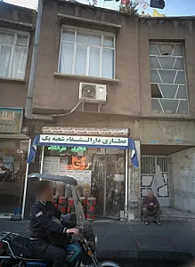 عطاری دارالشفاء