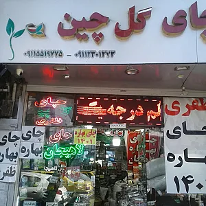 چای ظفری