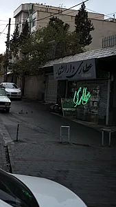عطاری دارالشفاء