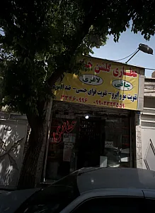 عطاری گلشن خیام