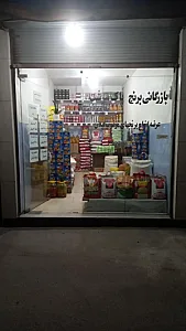 فروشگاه مواد غذایی پاک سرشت