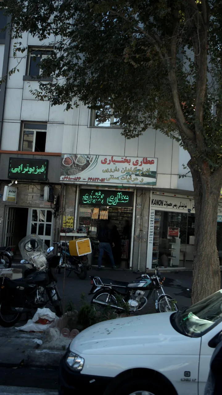 عطاری بختیاری - تصویر 2