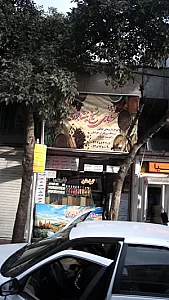 عطاری شیخ نیشابوری