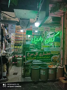 عطاری گل سرخ