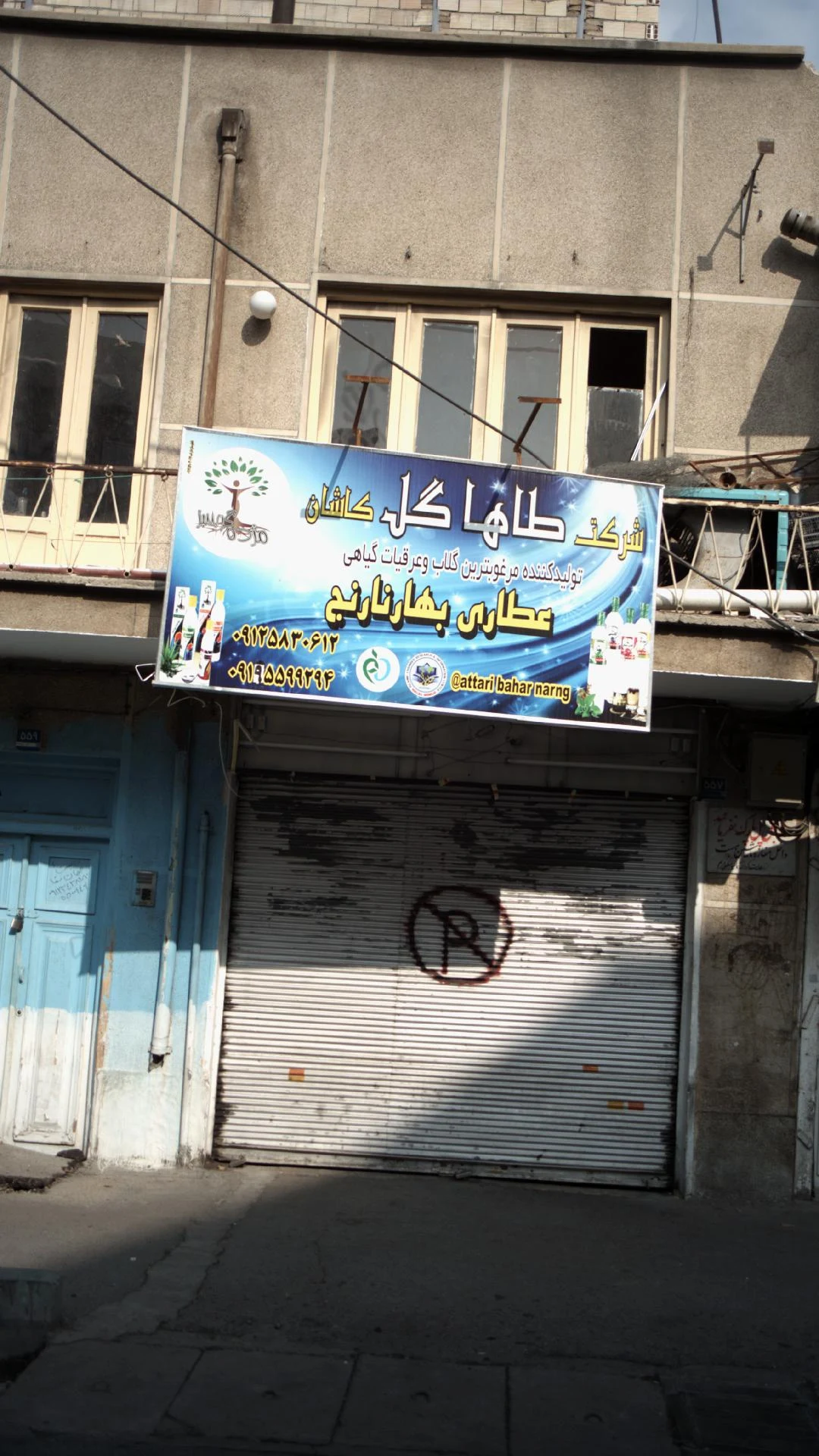گیاهان دارویی حاج محمد