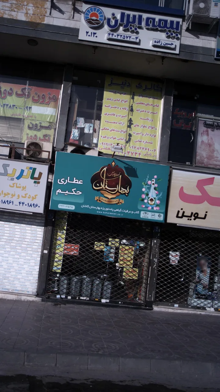 بهارستان