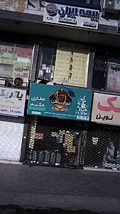 بهارستان