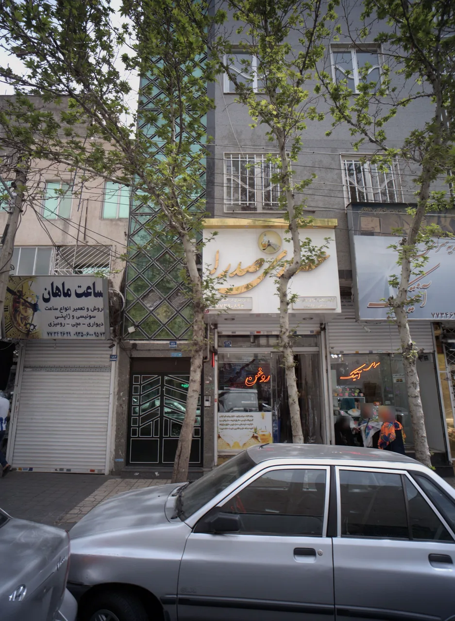 عطاری صدرا