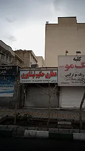 عطاری حکیم نیشابوری