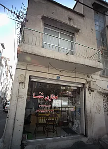 عطاری شفا