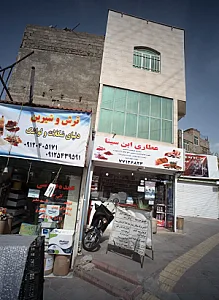 عطاری ابن سینا