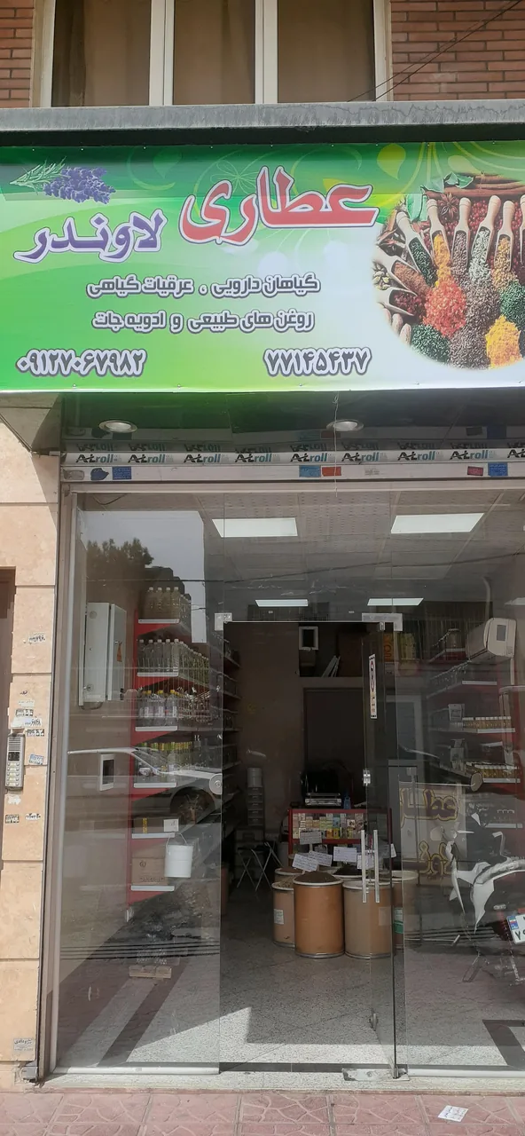 عطاری لاوندر - تصویر 2