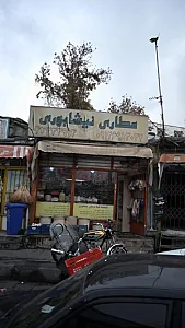 عطاری نیشابوری