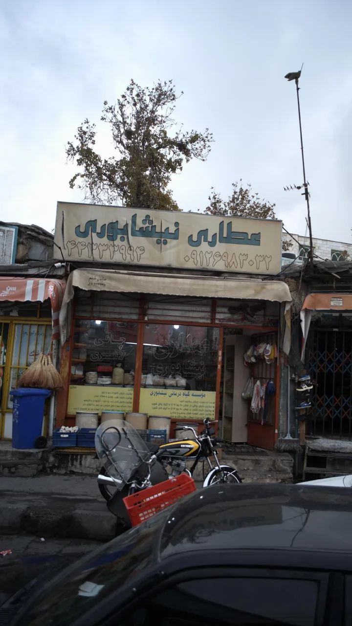 عطاری نیشابوری