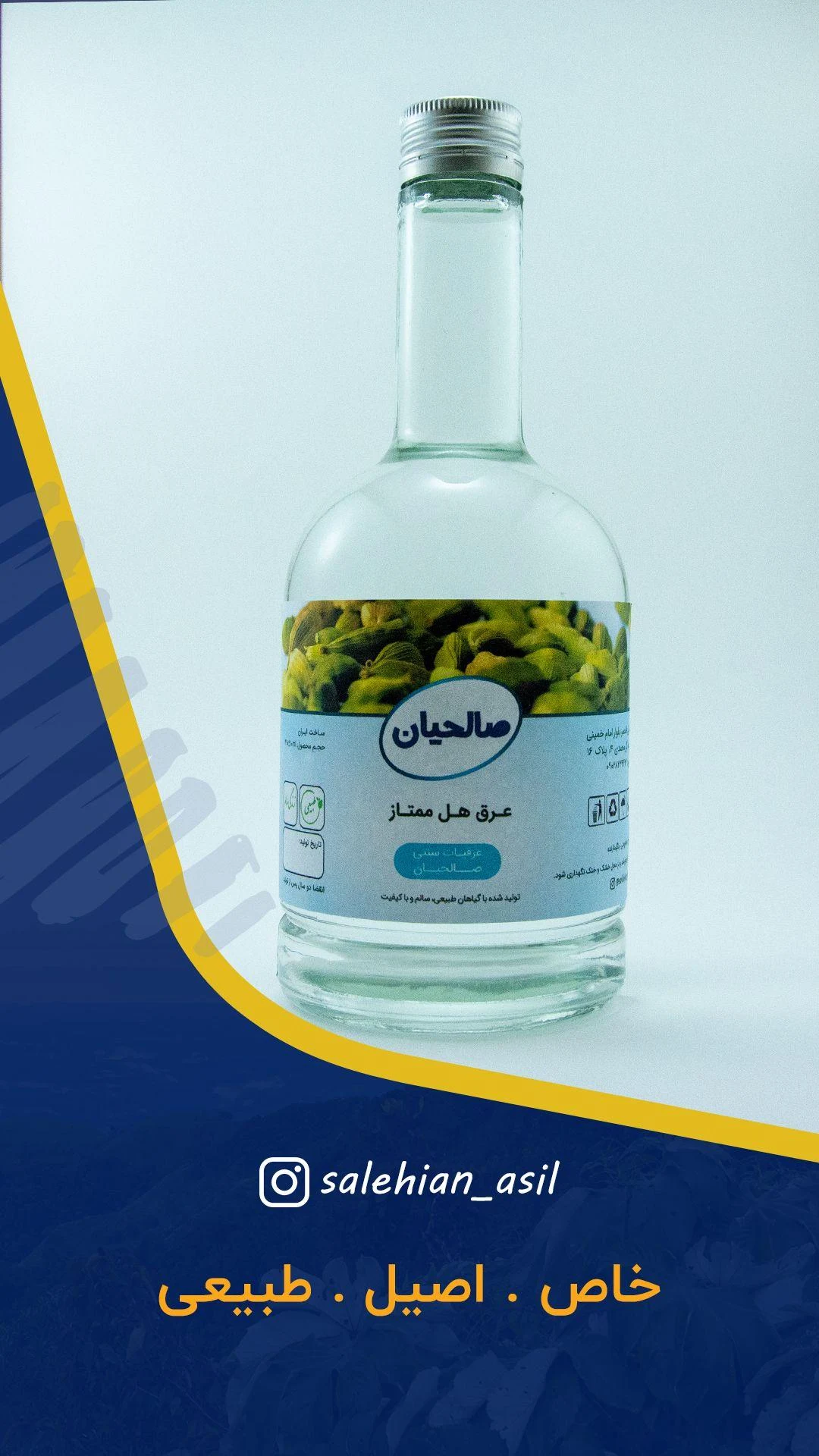 گلاب و عرقیات گیاهی صالحیان - طب سنتی و عطاری در تهران - تصویر 2