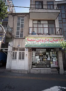 گیاهان دارویی سما
