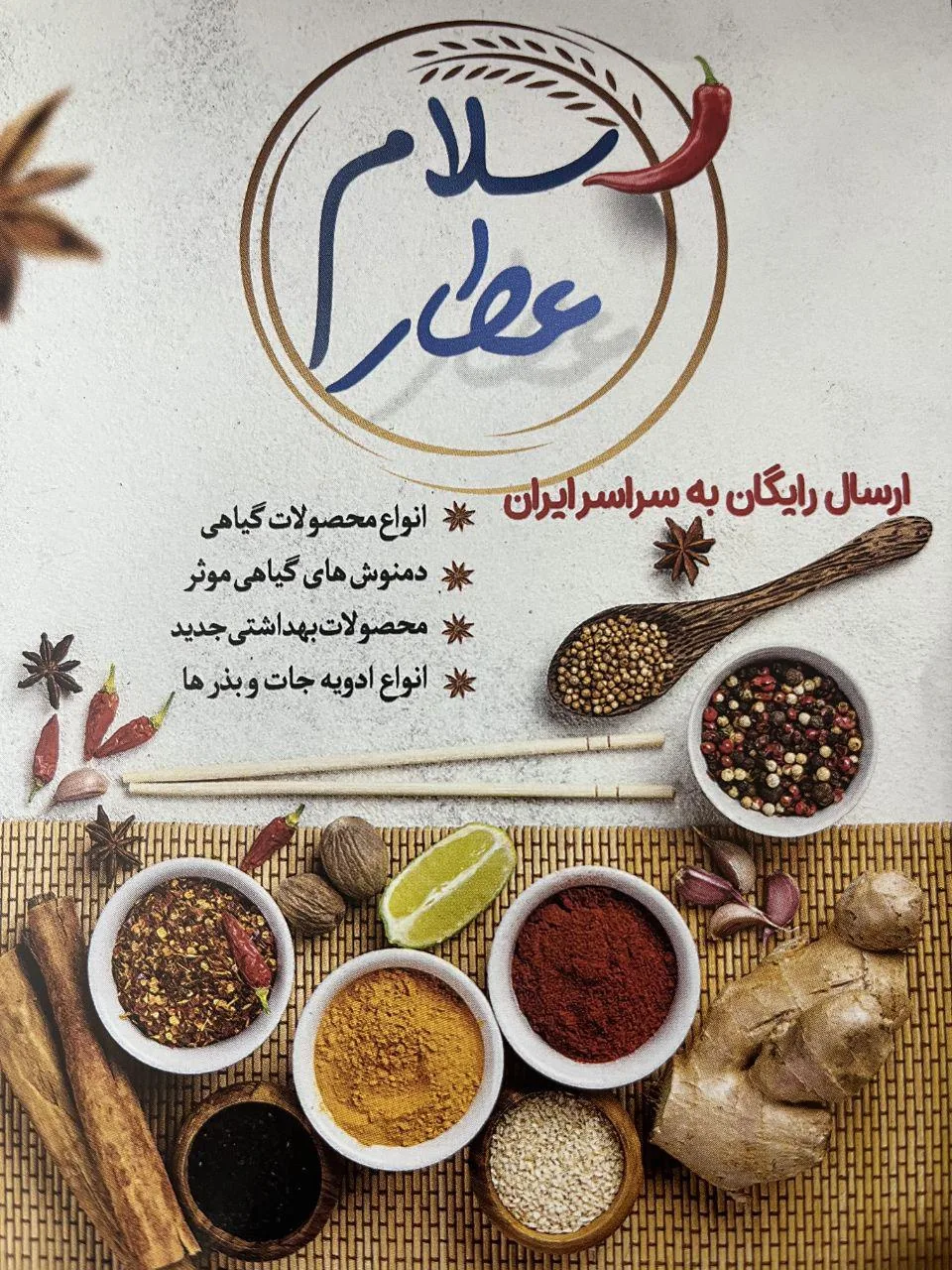 فروشگاه اینترنتی سلام عطار