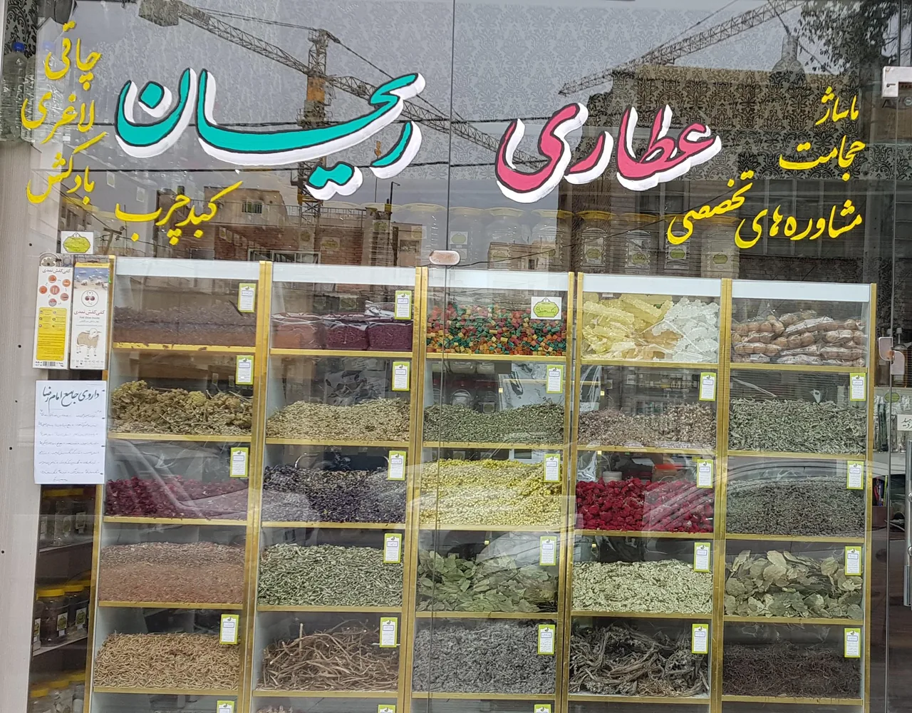 عطاری ریحان - تصویر 4