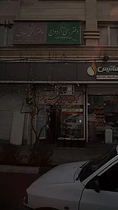 فروشگاه گیاهان دارویی سپیدار