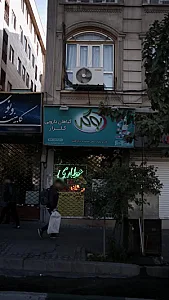 گیاهان دارویی گلزار