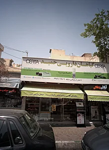 گیاهان دارویی حمید