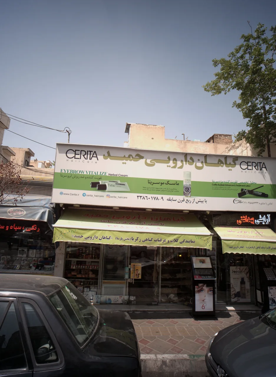 گیاهان دارویی حمید