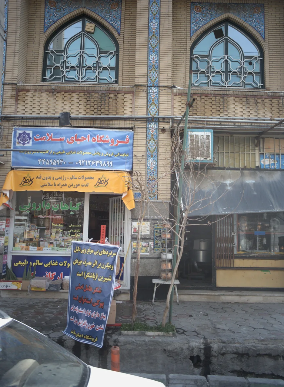 فروشگاه احیای سلامت