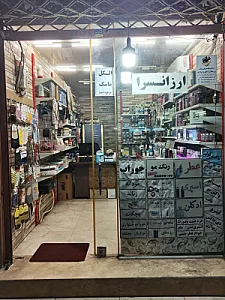 ارزانسرا آرایشی پدرام